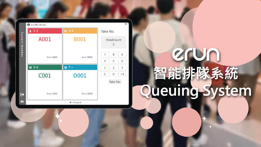 eRunlite 智能排隊系統介面，展示 A/B/C/D 不同桌型自動分流、自助取號及實時叫號功能，助餐廳解決門口排隊混亂，提升客人等位體驗。