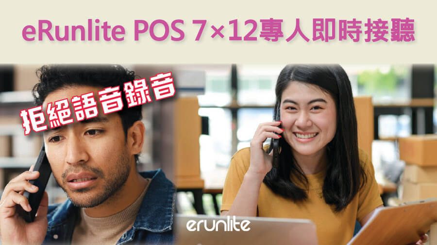 erunlite-pos-7x12-live-tech-support-system.jpg