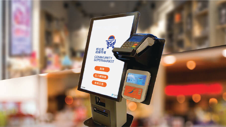 eRunlite 自助售賣機 (Kiosk) 系統展示，配備高清觸控螢幕、八達通感應器及電子支付終端，適用於超市及餐廳點餐，實現自助查詢、加入購物車及會員交易，有效節省人手並提升營運效率。